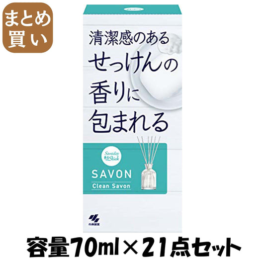 【まとめ買い】SAWADAY香るSTICKSAVONCLEANSAVON 容量70ML×21点セット 小林製薬 芳香剤・部屋用