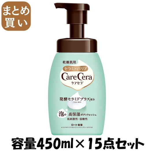 【まとめ買い】ケアセラ 泡の高保湿ボディウォッシュ 450mL 容量450ML×15点セット ロート製薬 ボディソープ