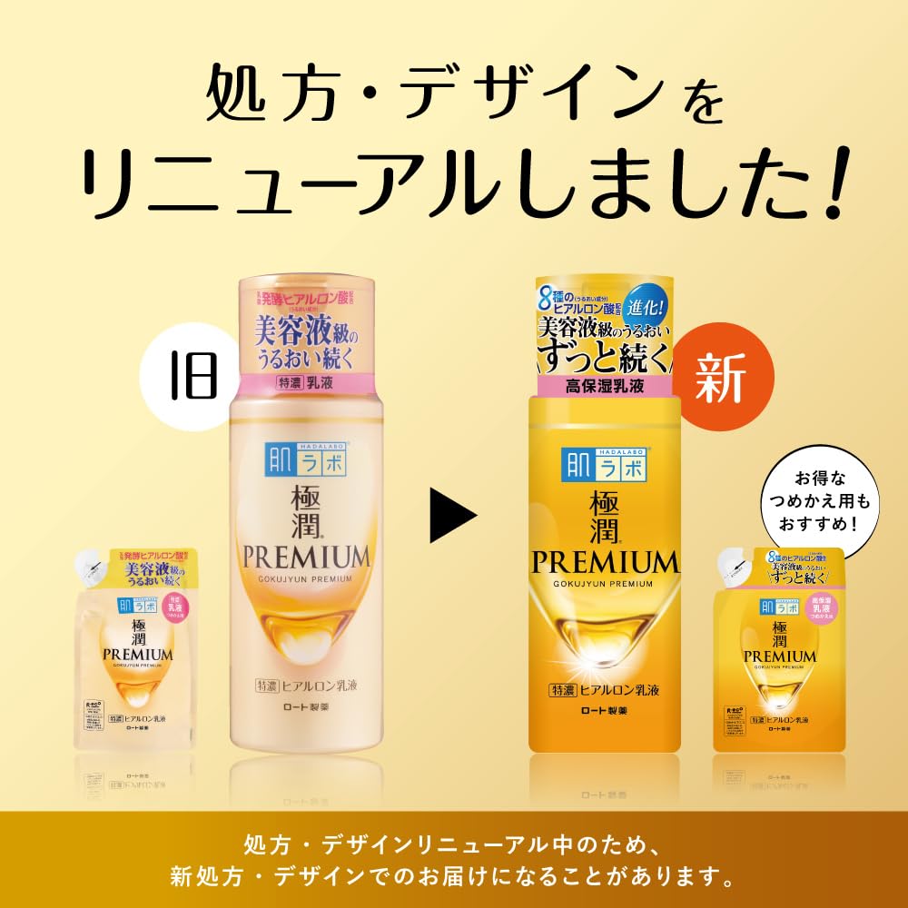 【まとめ買い】肌ラボ 極潤プレミアム ヒアルロン乳液 詰替え用 140mL 容量140ML×24点セット ロート製薬 化粧品