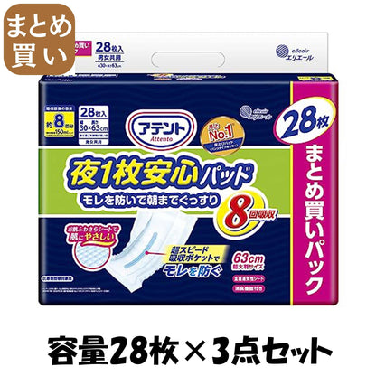 【まとめ買い】アテント夜１枚安心パッドモレを防いで朝までぐっすり８回吸収２８枚 容量28マイ×3点セット 大王製紙 大人用オムツ