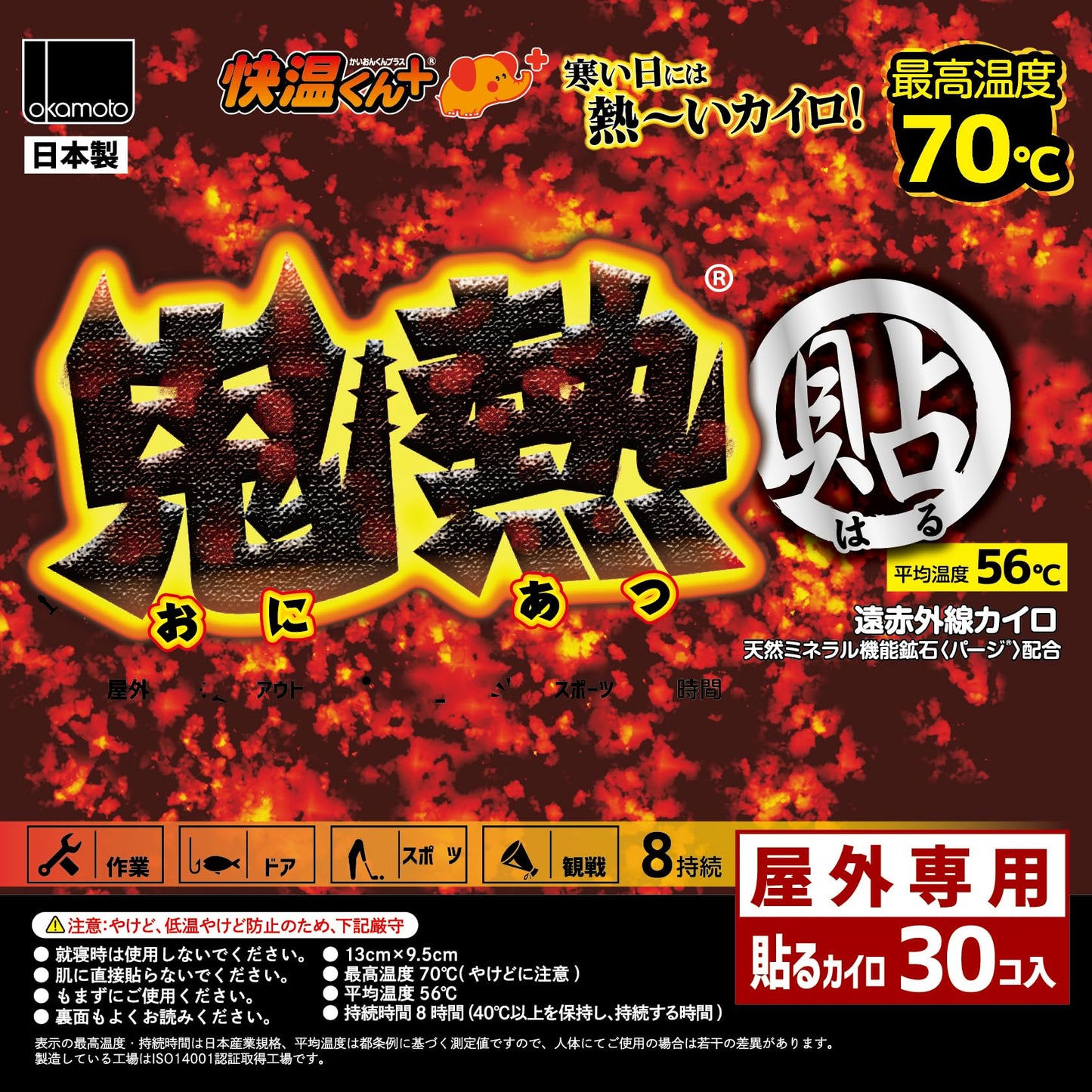 【まとめ買い】快温くんプラス貼る鬼熱レギュラー30枚 容量30マイ×8点セット オカモト カイロ