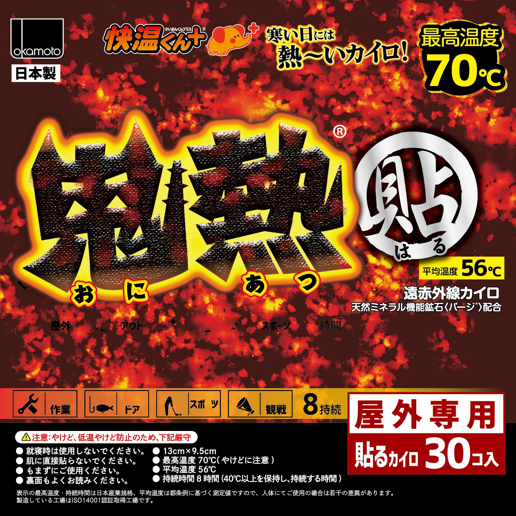 【まとめ買い】快温くんプラス貼る鬼熱レギュラー30枚 容量30マイ×8点セット オカモト カイロ