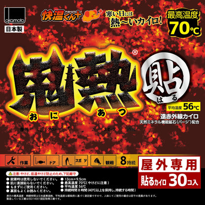 【まとめ買い】快温くんプラス貼る鬼熱レギュラー30枚 容量30マイ×8点セット オカモト カイロ