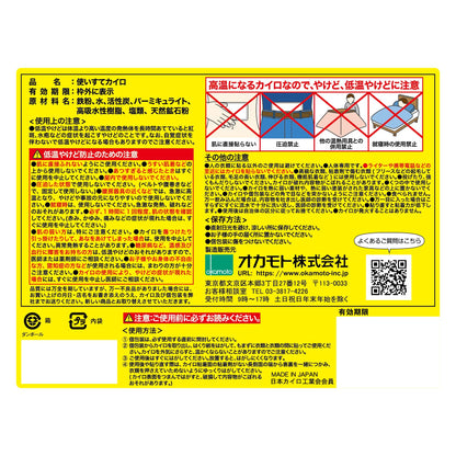 【まとめ買い】快温くんプラス貼る鬼熱レギュラー30枚 容量30マイ×8点セット オカモト カイロ