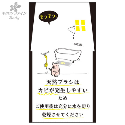 【まとめ買い】キクロンファイン　天然ボディブラシ 容量1ｺ×20点セット キクロン ボディタオル・スポンジ