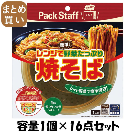 【まとめ買い】レンジで焼そば 容量1個×16点セット エビス 台所用品