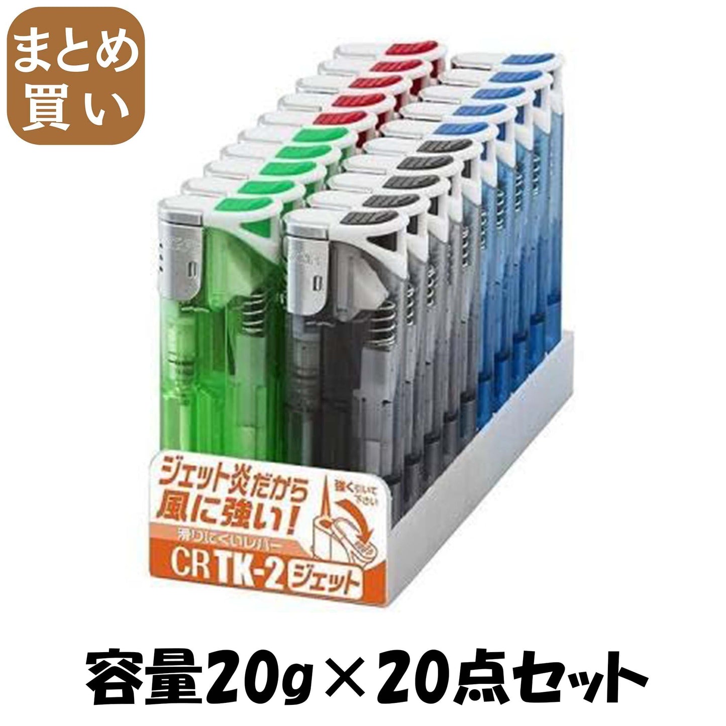 【まとめ買い】CRTK2ジェットライター 容量20G×20点セット 東海 ライター・着火剤