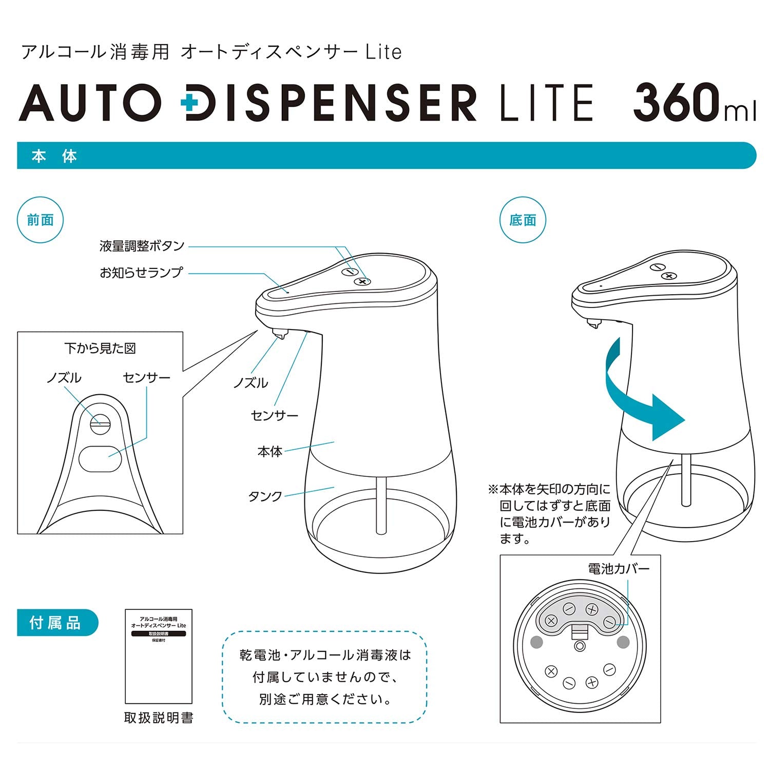 【まとめ買い】アルコール消毒用オートディスペンサーＬｉｔｅ 容量360ML×20点セット 高森コーキ 電気製品