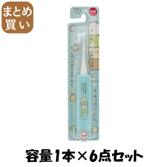 【まとめ買い】すみっコぐらし ハピカ ミントブルー DB-5BSG 1本 容量1本×6点セット ミニマム 歯磨き