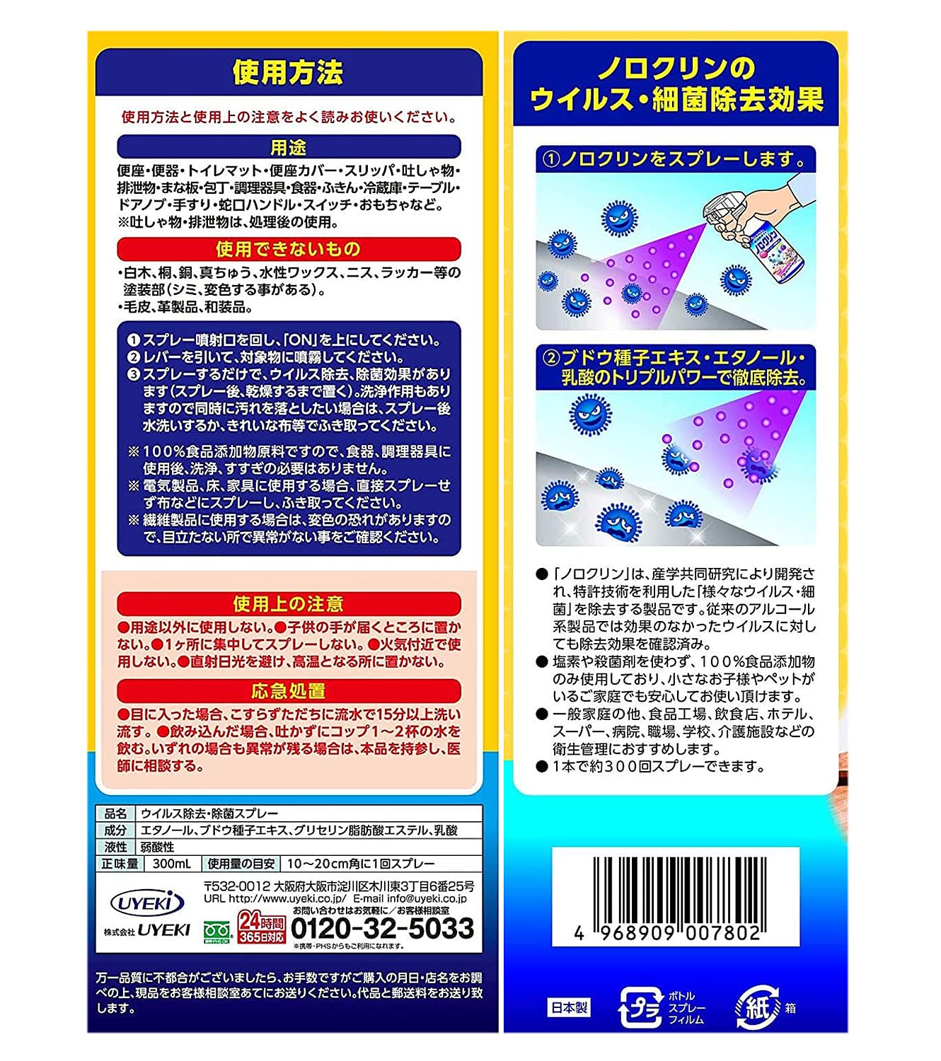 【まとめ買い】ノロクリン ウイルス・細菌対策スプレー 300ml 容量300ML×24点セット ＵＹＥＫＩ 食器用漂白