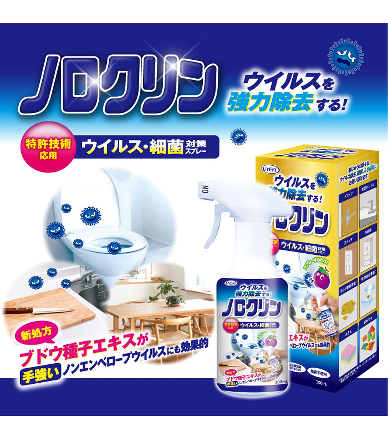 【まとめ買い】ノロクリン ウイルス・細菌対策スプレー 300ml 容量300ML×24点セット ＵＹＥＫＩ 食器用漂白