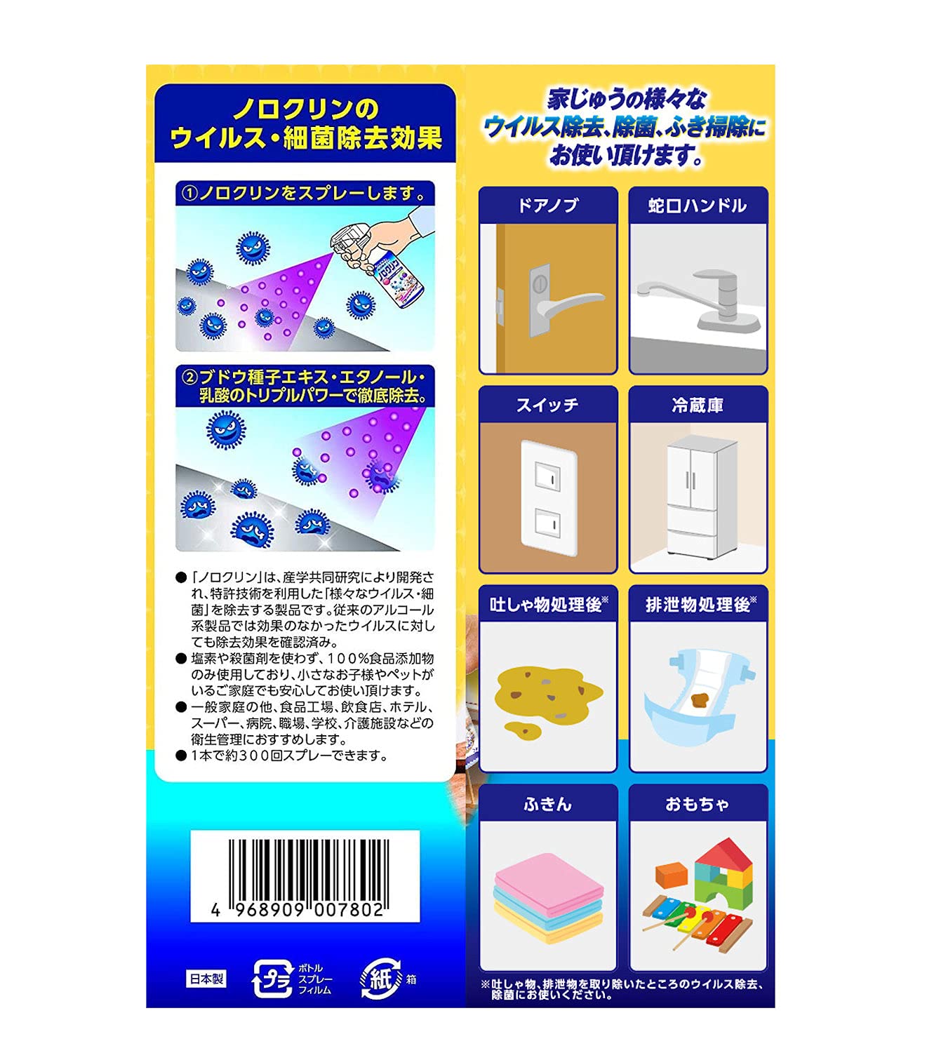 【まとめ買い】ノロクリン ウイルス・細菌対策スプレー 300ml 容量300ML×24点セット ＵＹＥＫＩ 食器用漂白