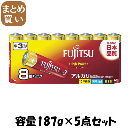 【まとめ買い】富士通 High Power ハイパワー アルカリ乾電池 単3形 1.5V 8個パック容量187G×5点セット ＦＤＫ