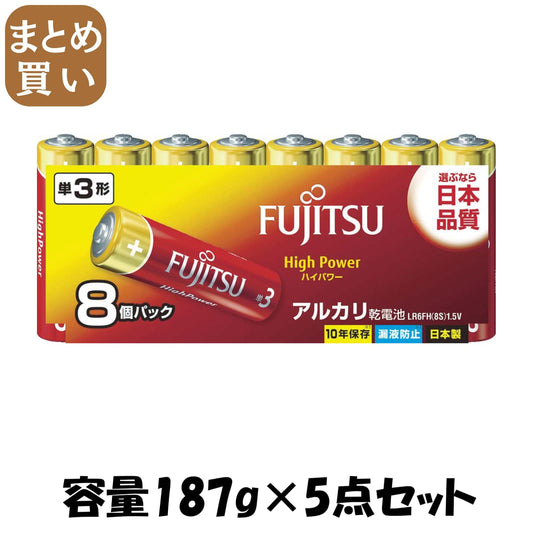 【まとめ買い】富士通 High Power ハイパワー アルカリ乾電池 単3形 1.5V 8個パック容量187G×5点セット ＦＤＫ