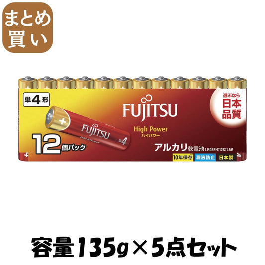 【まとめ買い】富士通ハイパワー単４　１２個ＬＲ０３ＦＨ１２Ｓ 容量135G×5点セット ＦＤＫ 乾電池
