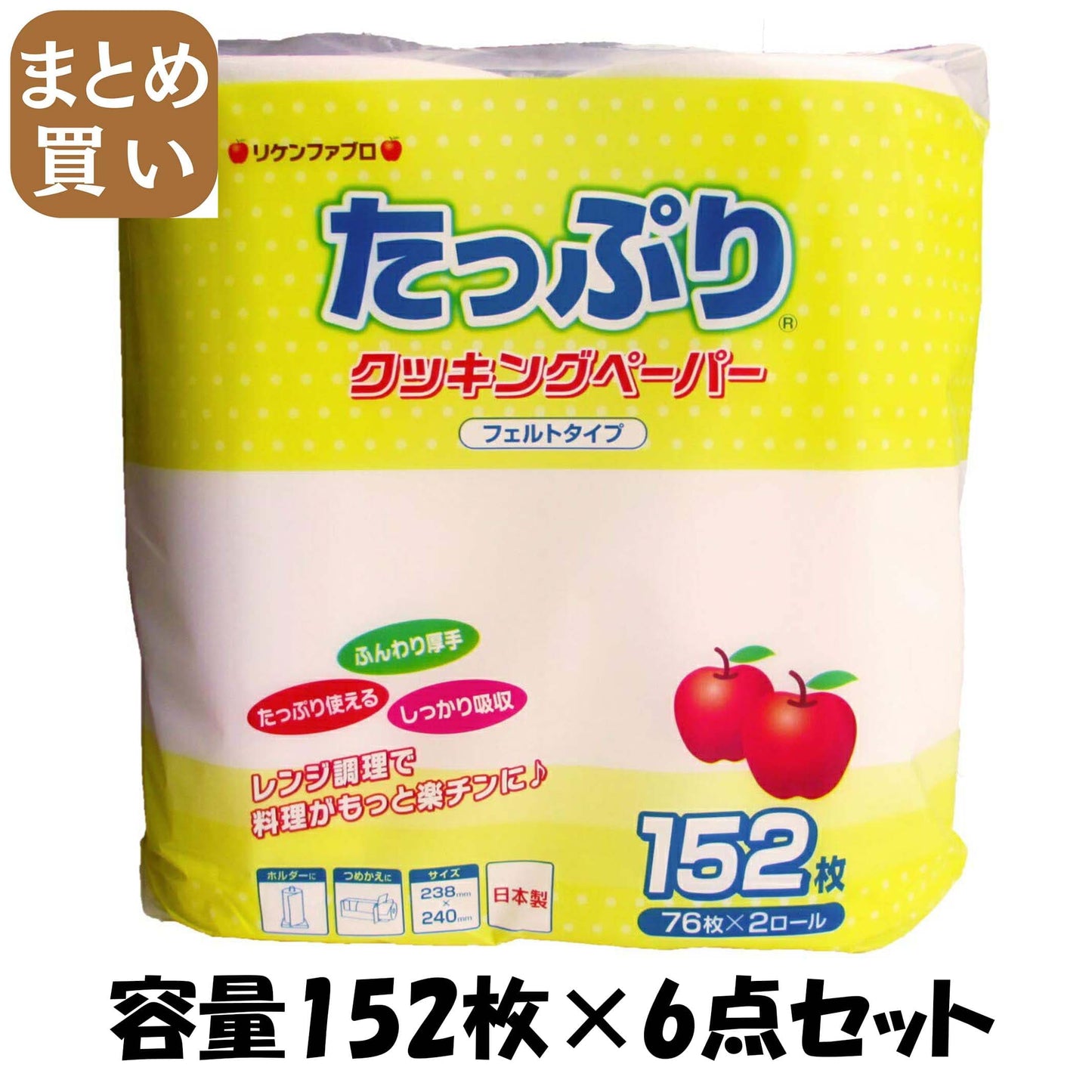 【まとめ買い】たっぷりクッキングペーパー 152枚（76枚×2ロール） 容量152ﾏｲ×6点セット リケンファブロ 台所用品