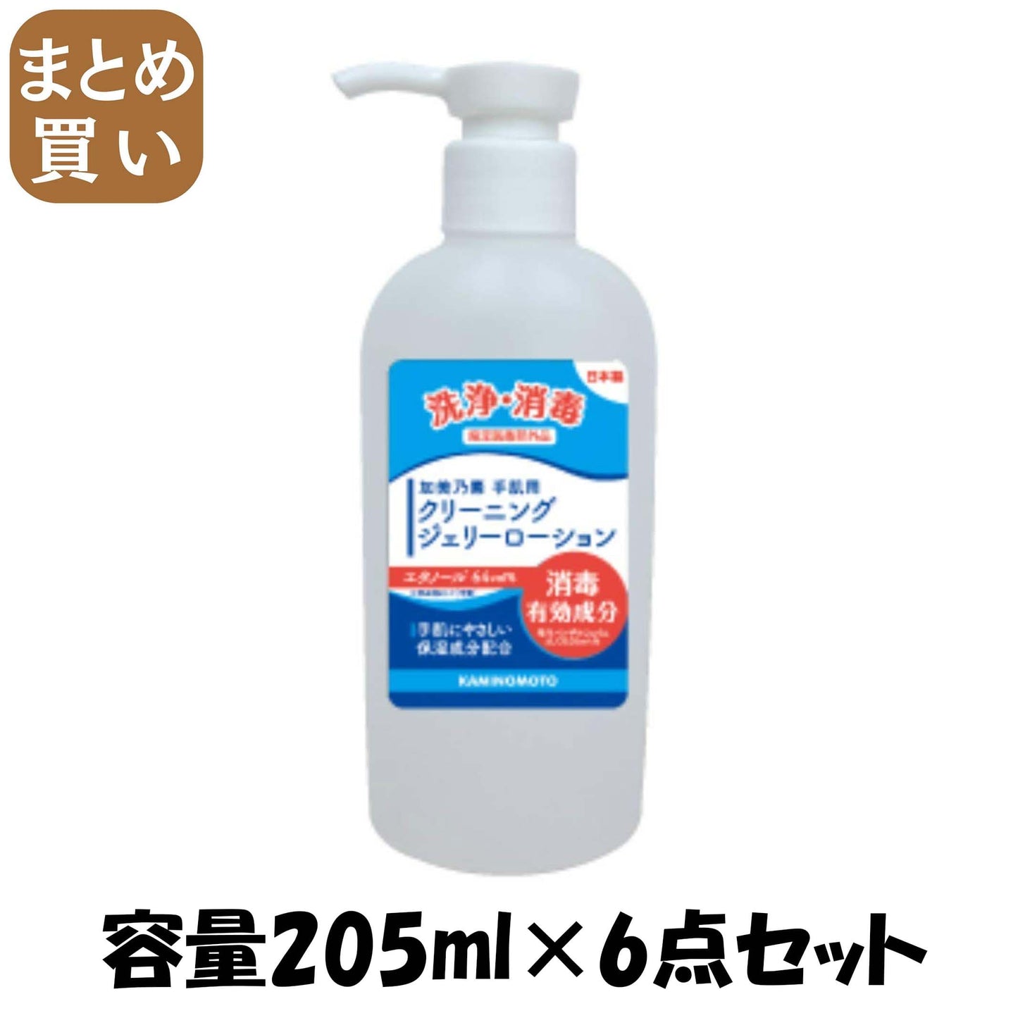 【まとめ買い】加美乃素手肌用クリーニングジェリーローション 容量205ML×6点セット 加美乃素本舗 消毒用アルコール