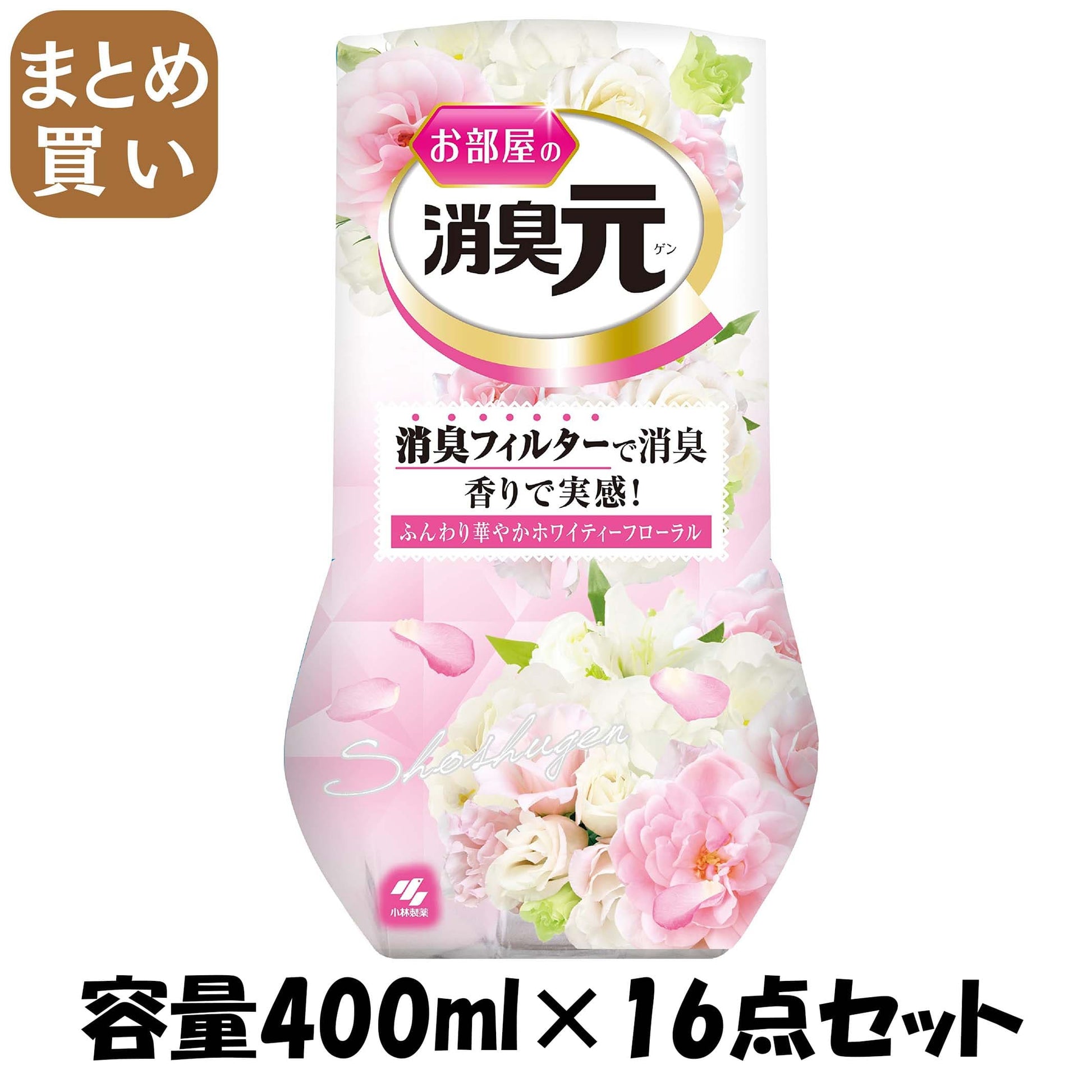 【まとめ買い】お部屋の消臭元ふんわり華やかホワイティーフローラル 容量400ML×16点セット 小林製薬 芳香剤・部屋用