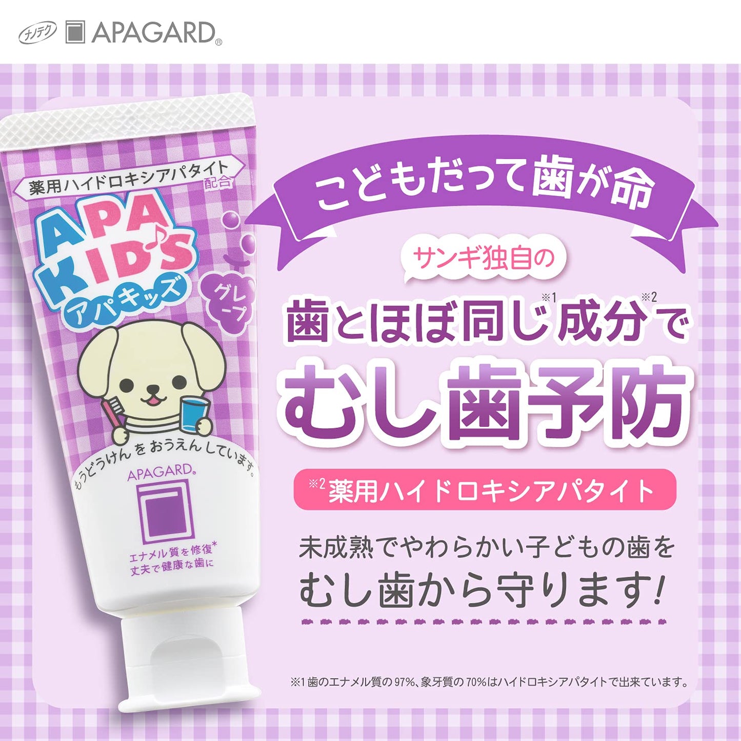 【まとめ買い】アパガード　アパキッズグレープ 容量60G×3点セット サンギ 歯磨き