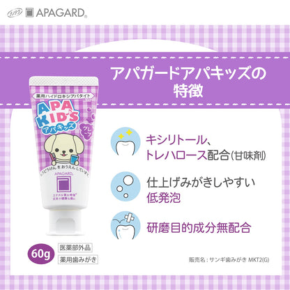 【まとめ買い】アパガード　アパキッズグレープ 容量60G×3点セット サンギ 歯磨き