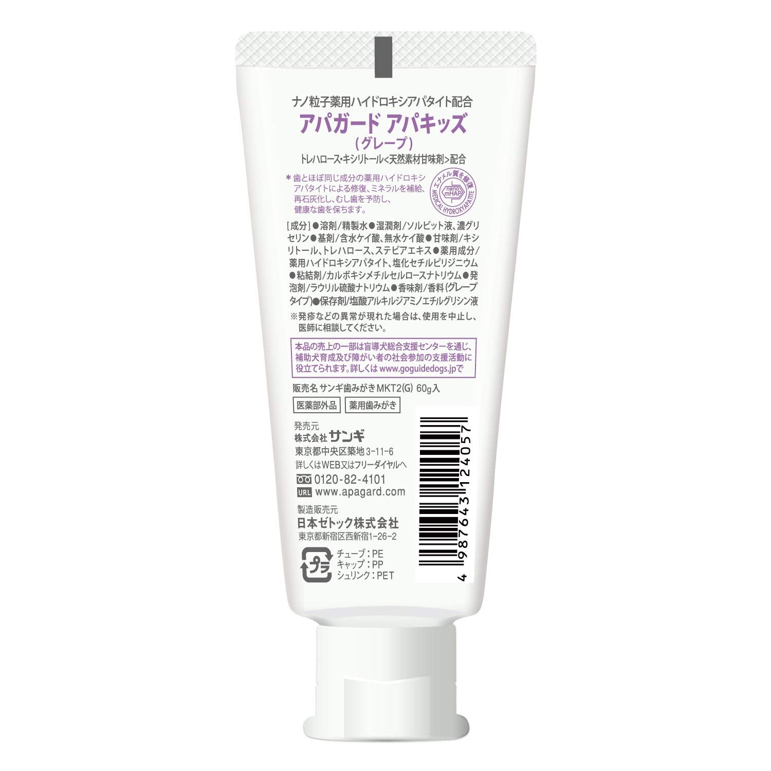 【まとめ買い】アパガード　アパキッズグレープ 容量60G×3点セット サンギ 歯磨き