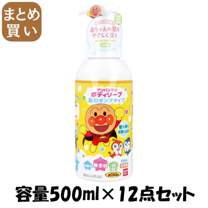 【まとめ買い】アンパンマン　ボディソープ　あわポンプタイプ 容量500ML×12点セット バンダイ ボディソープ