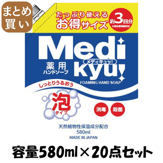 【まとめ買い】薬用泡ハンドソープメディメディキュッスパウト詰替 容量580ML×20点セット ロケット石鹸 ハンドソープ