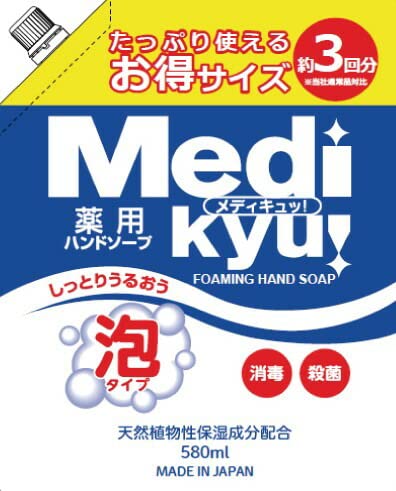【まとめ買い】薬用泡ハンドソープメディメディキュッスパウト詰替 容量580ML×20点セット ロケット石鹸 ハンドソープ