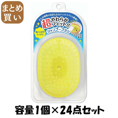 【まとめ買い】超やわらかフィット！！シャンプーブラシイエロー 容量1ｺ×24点セット 松本金型 シャンプー