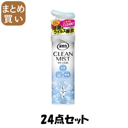 【まとめ買い】消臭力 CLEAN MIST クリーンミスト 消臭剤 除菌 スプレー フレッシュソープ 280mL