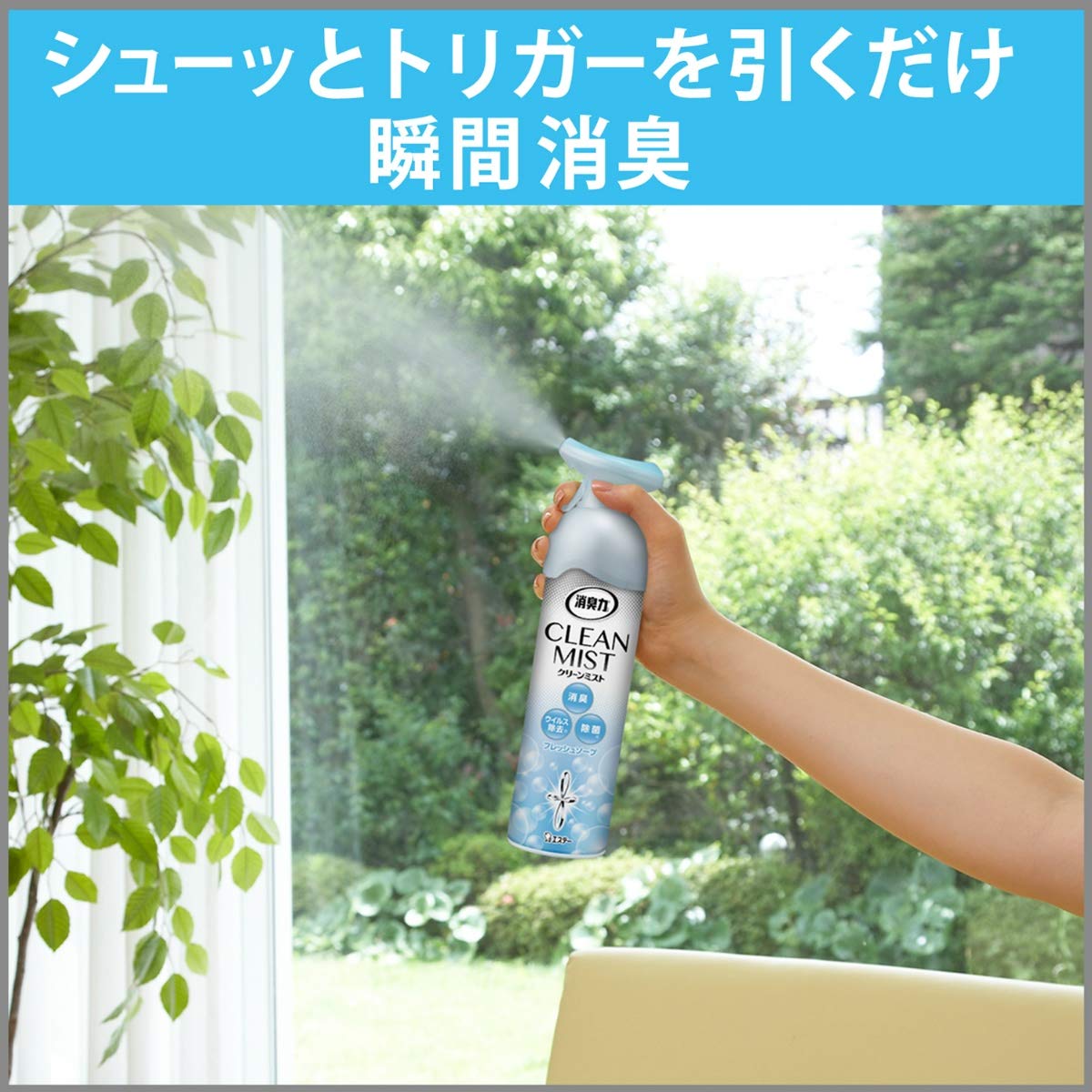 【まとめ買い】消臭力 CLEAN MIST クリーンミスト 消臭剤 除菌 スプレー フレッシュソープ 280mL