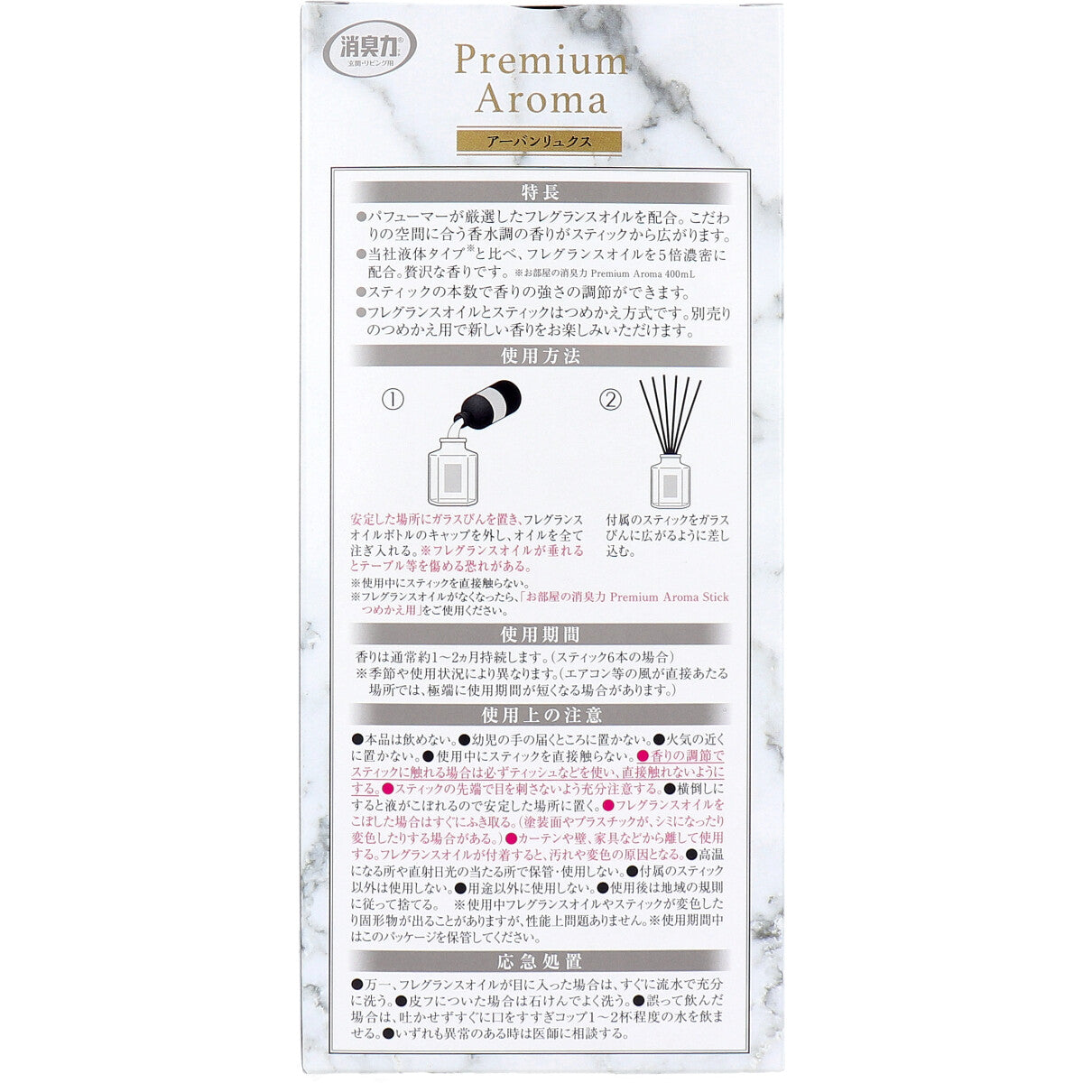 【まとめ買い】お部屋の消臭力 PremiumAromaStick プレミアムアロマ スティック 本体 50mL
