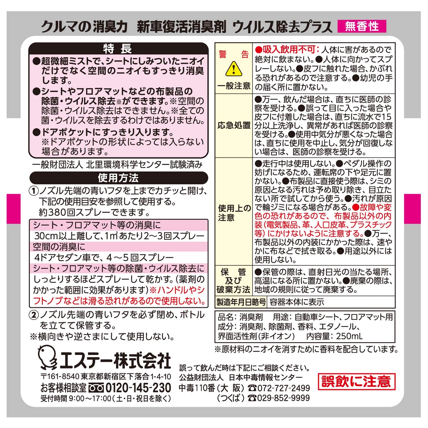 【まとめ買い】クルマの消臭力 新車復活 ウイルス除去プラス 消臭剤 車用 除菌 スプレー 無香性 250mL