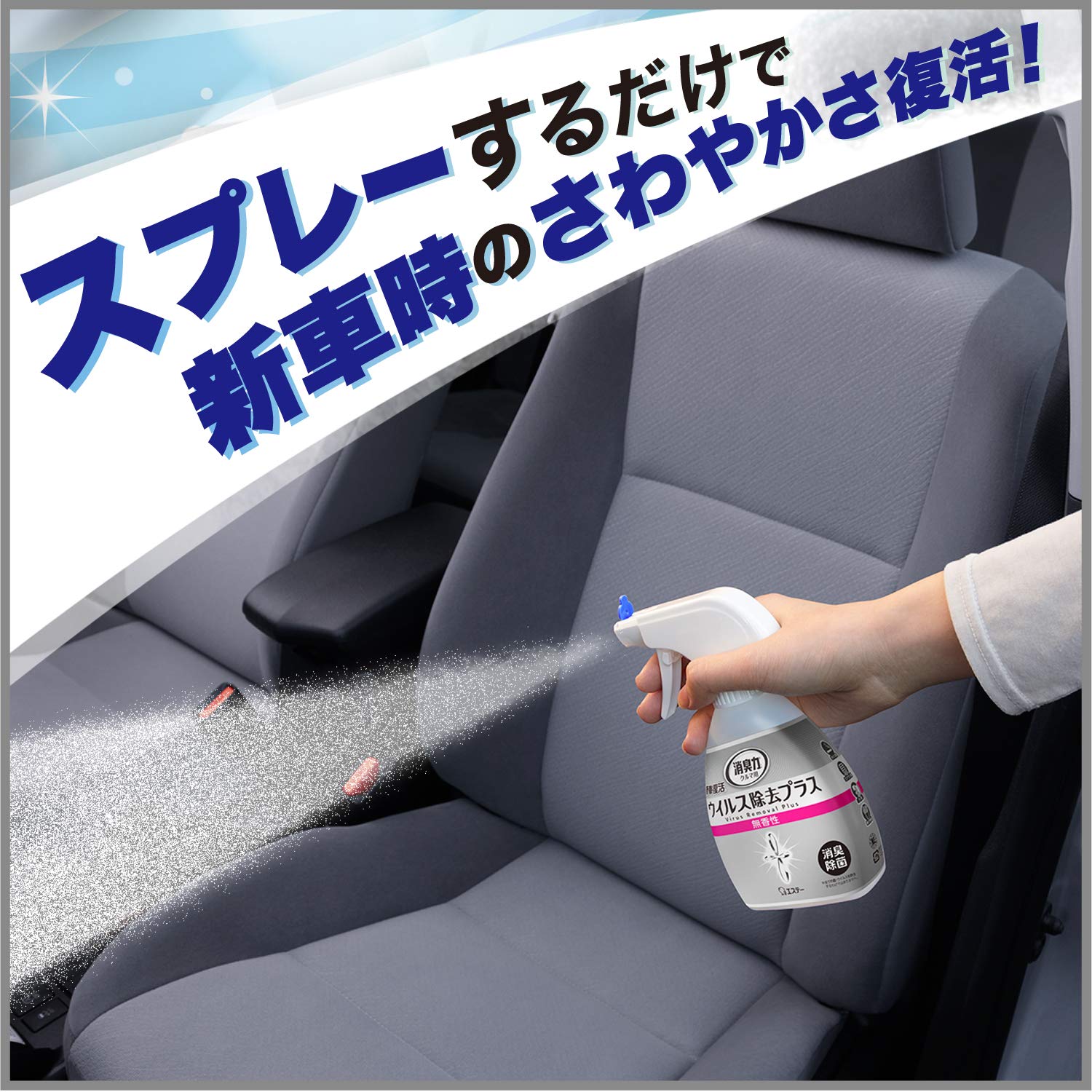 【まとめ買い】クルマの消臭力 新車復活 ウイルス除去プラス 消臭剤 車用 除菌 スプレー 無香性 250mL