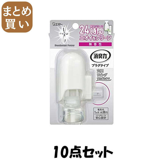 【まとめ買い】消臭力 プラグタイプ 消臭芳香剤 消臭剤 玄関・部屋用 無香性 本体 20mL