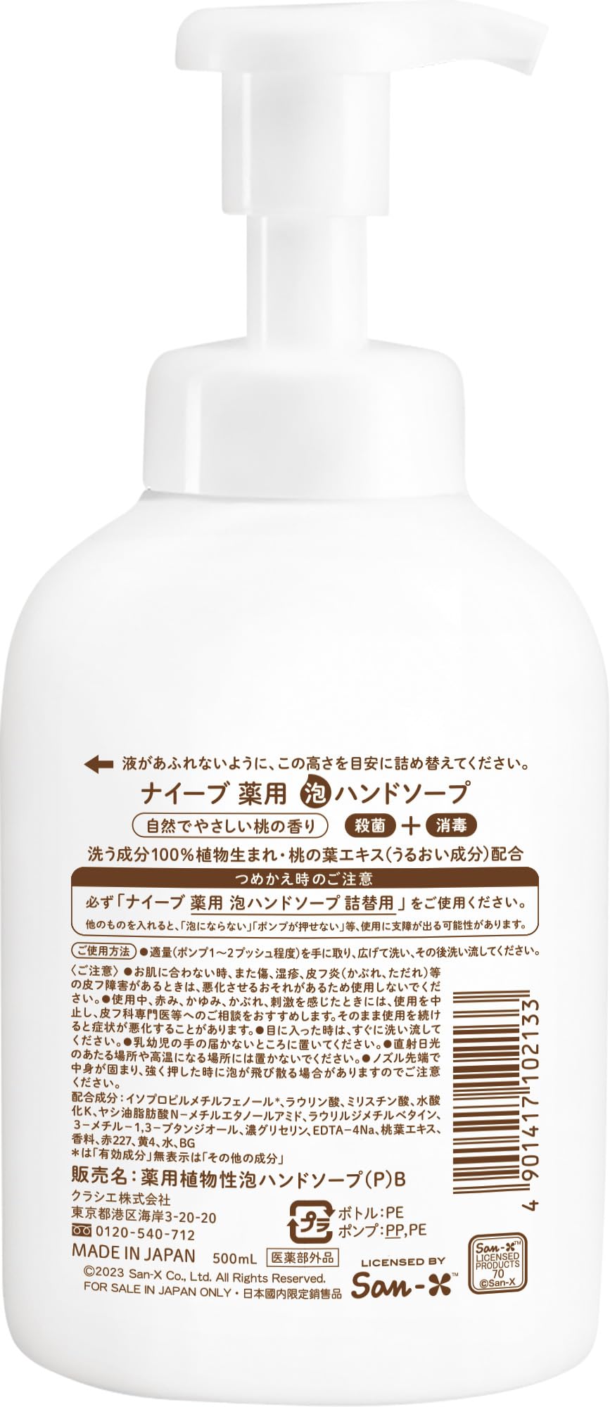 【まとめ買い】ナイーブ 薬用植物性 泡ハンドソープ ポンプ すみっコぐらし 容量500ML×12点セット クラシエ