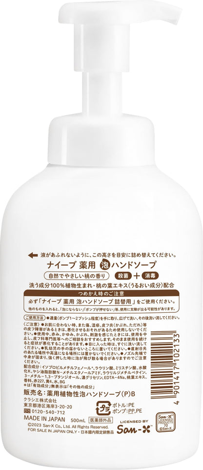 【まとめ買い】ナイーブ 薬用植物性 泡ハンドソープ ポンプ すみっコぐらし 容量500ML×12点セット クラシエ