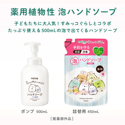 【まとめ買い】ナイーブ 薬用植物性 泡ハンドソープ ポンプ すみっコぐらし 容量500ML×12点セット クラシエ