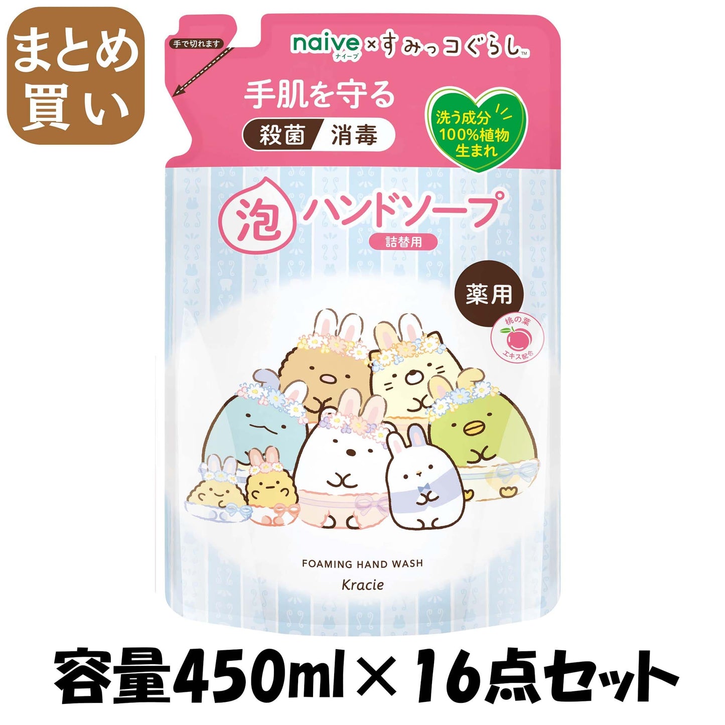 【まとめ買い】ナイーブ 薬用植物性 泡ハンドソープ 詰替用 すみっコぐらし 容量450ML×16点セット クラシエ