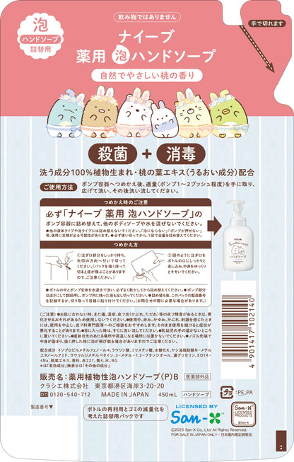 【まとめ買い】ナイーブ 薬用植物性 泡ハンドソープ 詰替用 すみっコぐらし 容量450ML×16点セット クラシエ