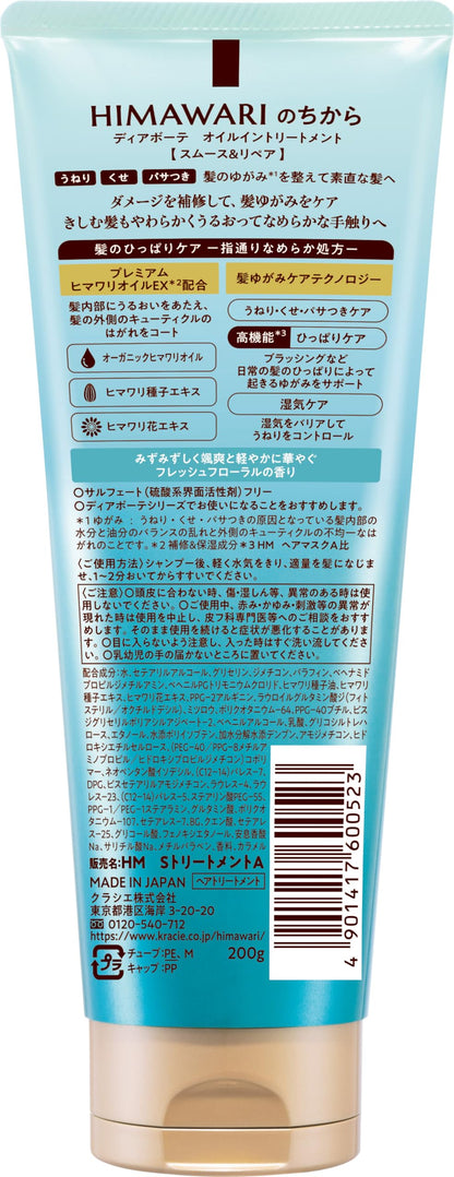 【まとめ買い】ディアボーテ オイルイントリートメント（スムース＆リペア） 容量200G×24点セット クラシエ