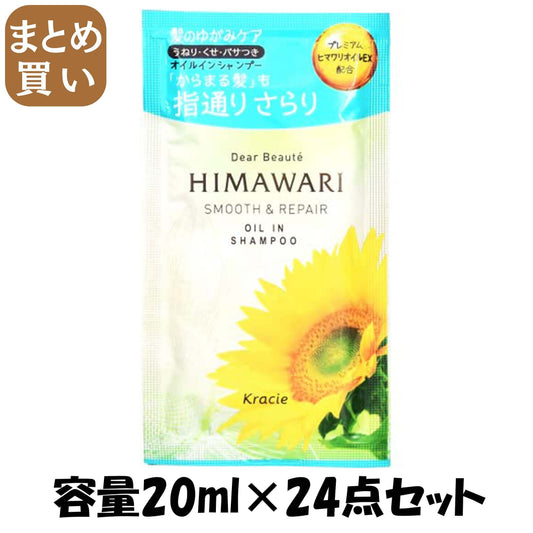 【まとめ買い】ディアボーテ トライアルセット（スムース＆リペア） 容量20ML×24点セットクラシエホームプロダクツ販 シャンプー