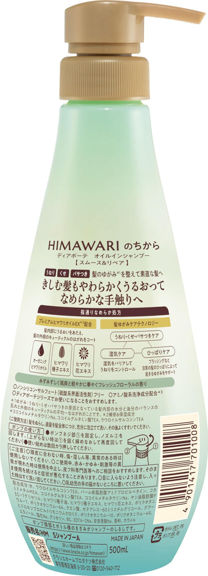 【まとめ買い】ディアボーテ オイルインシャンプー（スムース＆リペア）ポンプ 容量500ML×12点セット クラシエ