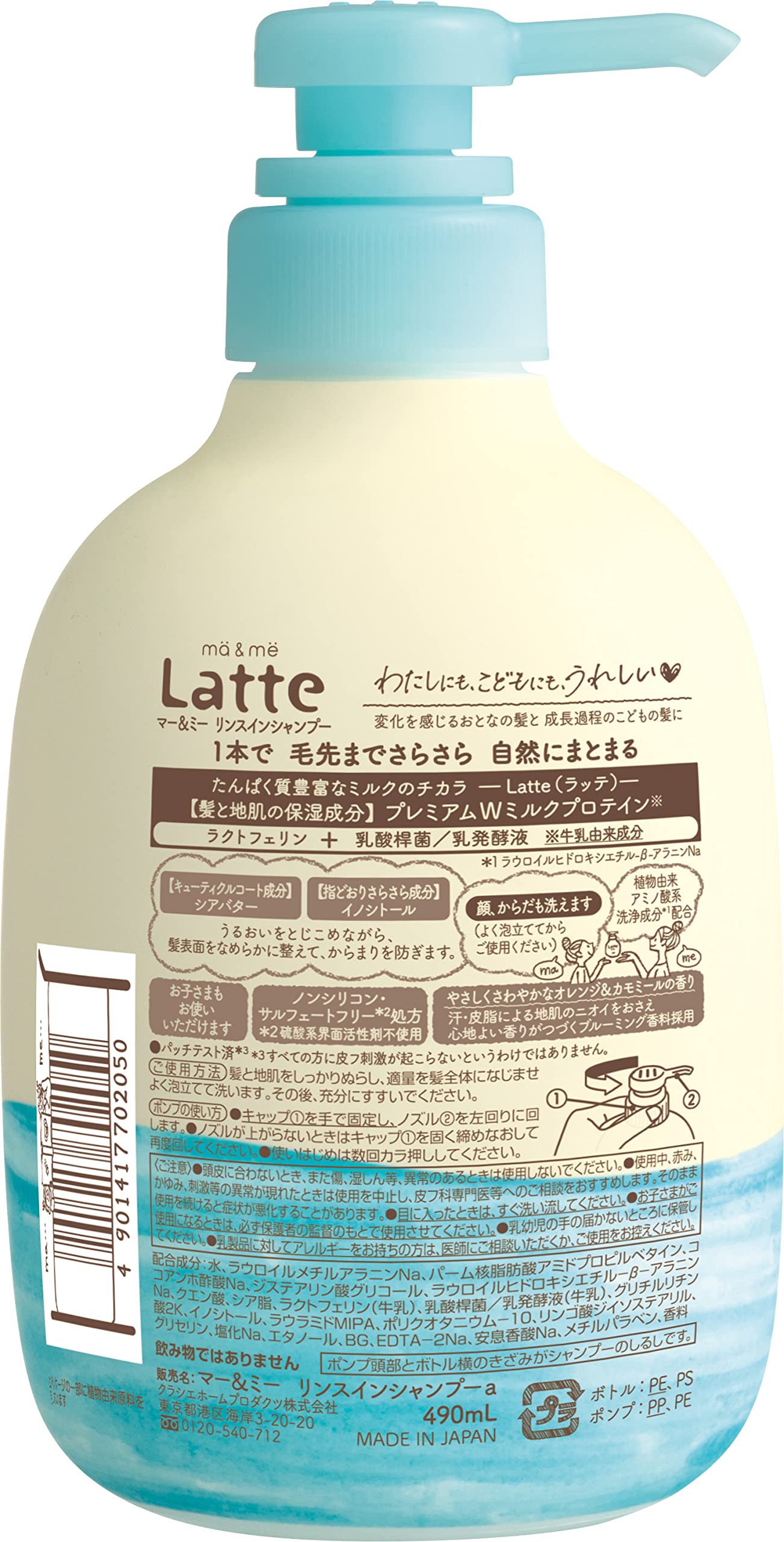 【まとめ買い】マー＆ミー リンスインシャンプー 容量490ML×12点セット クラシエホームプロダクツ販売 シャンプー