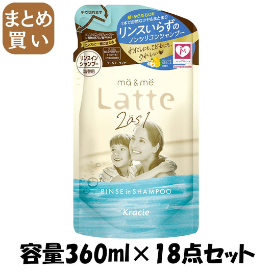 【まとめ買い】マー＆ミー リンスインシャンプー 詰替用 容量360ML×18点セット クラシエ シャンプー