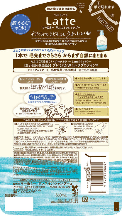 【まとめ買い】マー＆ミー リンスインシャンプー 詰替用 容量360ML×18点セット クラシエ シャンプー