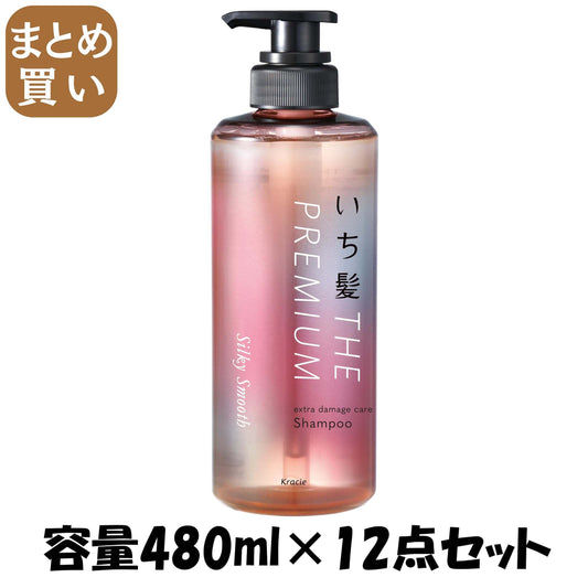【まとめ買い】いち髪 THE PREMIUM シャンプー（シルキースムース）ポンプ容量480ML×12点セットクラシエ