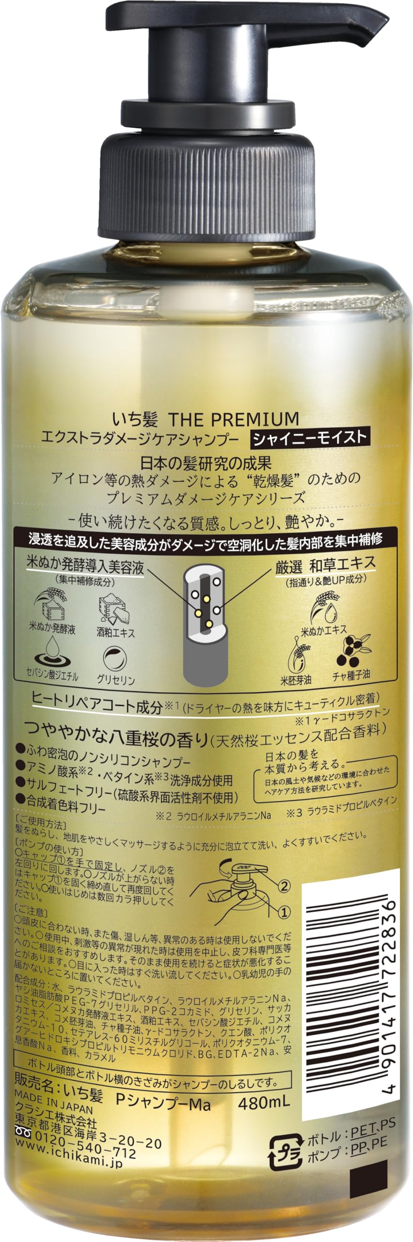【まとめ買い】いち髪 THE PREMIUM シャンプー（シャイニーモイスト）ポンプ容量480ML×12点セットクラシエ