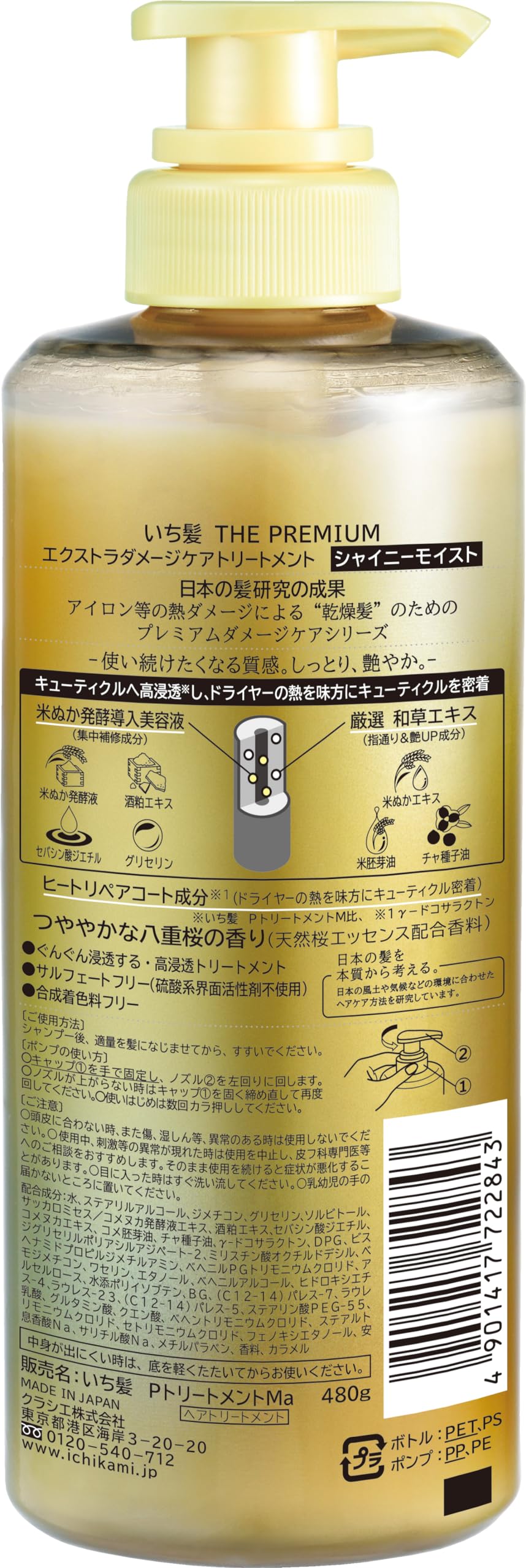 【まとめ買い】いち髪THE PREMIUM トリートメントシャイニーモイストポンプ容量480G×12点セットクラシエ
