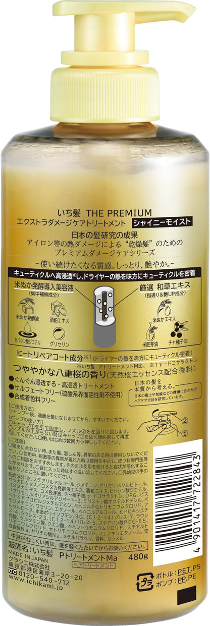 【まとめ買い】いち髪THE PREMIUM トリートメントシャイニーモイストポンプ容量480G×12点セットクラシエ